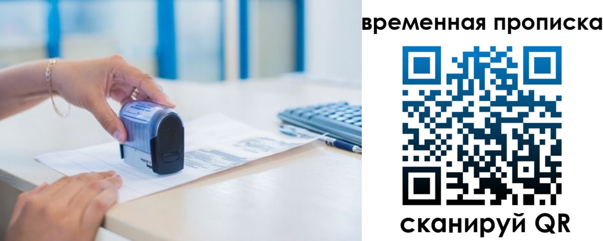 прописка для работы в Краснослободске