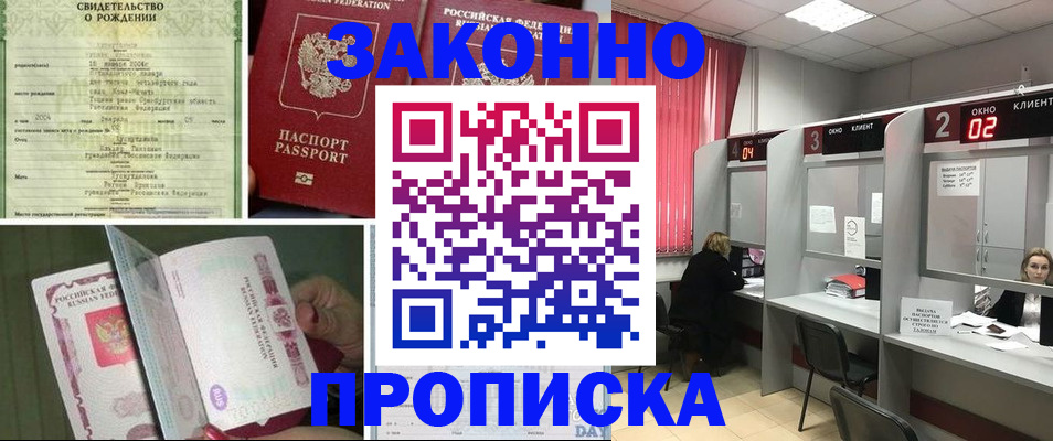 прописка в квартире в Краснослободске