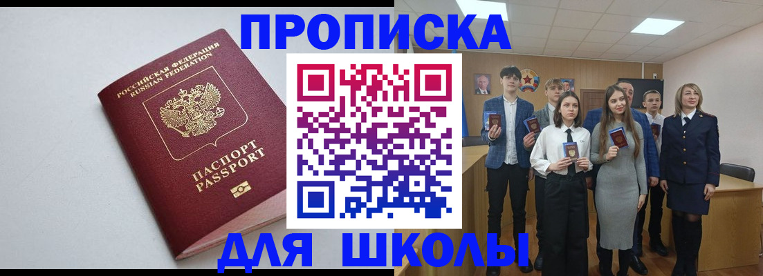 прописка ребенка в Краснослободске