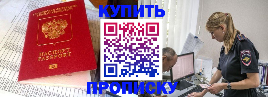 временная регистрация купить в Краснослободске